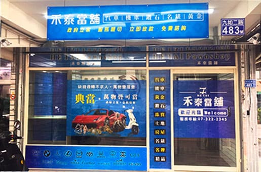 高雄借貸,高雄借錢,汽車借貸,房屋借貸,高雄房屋借款,高雄汽車借款,高雄當舖借錢,高雄借貸,高雄房屋借款,房屋借貸,房屋借款,當舖借錢,當鋪借錢,高雄市當鋪,高雄合法當舖,合法當舖,當鋪,高雄當舖推薦,高雄當鋪推薦,高雄當鋪,高雄當舖,高雄當舖借錢,汽車貸款,汽車借款,貸款車增貸,汽車借款免留車,當鋪汽車借款,當舖汽車借款,高雄汽車借款,當舖免留車,三民區當舖,高雄汽車借款免留車,個人現金借款,房屋貸款,上班族借款,房貸推薦,房屋土地二胎,高雄當舖推薦,高雄推薦當鋪,自營商貸款,營登借貸,公司工廠借款,當鋪利率,機車貸款,房屋貸款,高雄房屋借錢,房貸增貸,土地房屋借貸,現金周轉