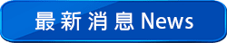 高雄借貸,高雄借錢,汽車借貸,房屋借貸,高雄房屋借款,高雄汽車借款,高雄當舖借錢,高雄借貸,高雄房屋借款,房屋借貸,房屋借款,當舖借錢,當鋪借錢,高雄市當鋪,高雄合法當舖,合法當舖,當鋪,高雄當舖推薦,高雄當鋪推薦,高雄當鋪,高雄當舖,高雄當舖借錢,汽車貸款,汽車借款,貸款車增貸,汽車借款免留車,當鋪汽車借款,當舖汽車借款,高雄汽車借款,當舖免留車,三民區當舖,高雄汽車借款免留車,個人現金借款,房屋貸款,上班族借款,房貸推薦,房屋土地二胎,高雄當舖推薦,高雄推薦當鋪,自營商貸款,營登借貸,公司工廠借款,當鋪利率,機車貸款,房屋貸款,高雄房屋借錢,房貸增貸,土地房屋借貸,現金周轉,房屋增貸,房子增貸,二胎貸,三胎,黃金借款,黃金借貸,黃金週轉,汽車借錢,勞力士名錶手錶借款